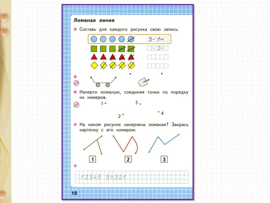 Рабочая тетрадь 1 кл математика ломаная линия. Математика 1 класс Моро ломаная линия. Ломаная 1 класс математика школа России. Математика рабочая тетрадь 1 класс начерти ломаную.