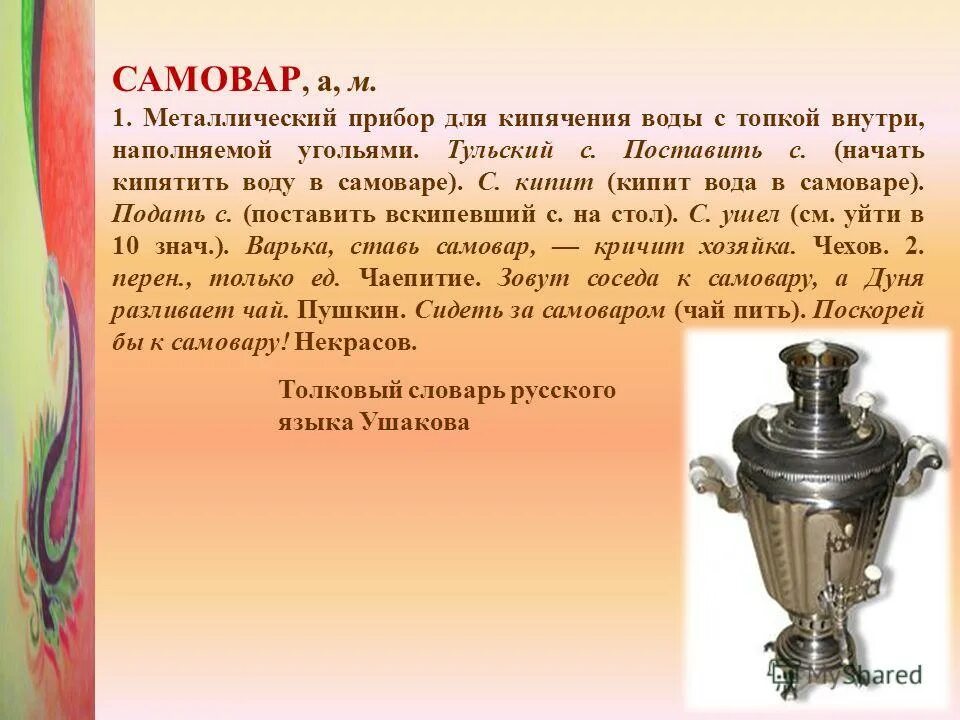Поговорки про самовар. Значение слова кипит работа. Загадка про самовар. Значение слова кипит работа. Фразеологизм работа кипит.