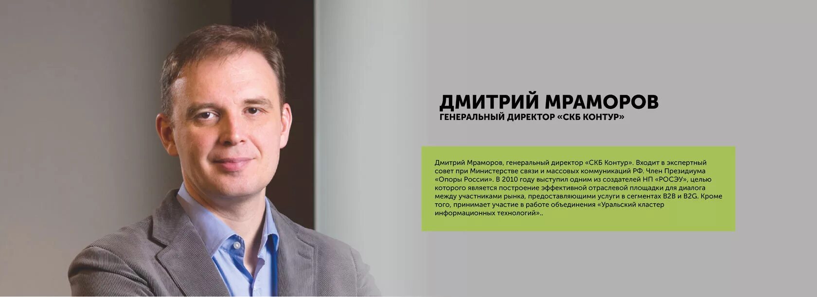 Руководитель скб. Скб контур. скб контур компания екатеринбург. скб-контур екатеринбург. компания контур екатеринбург.