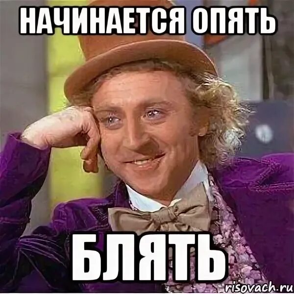 Блять опять ты. Блять опять ты