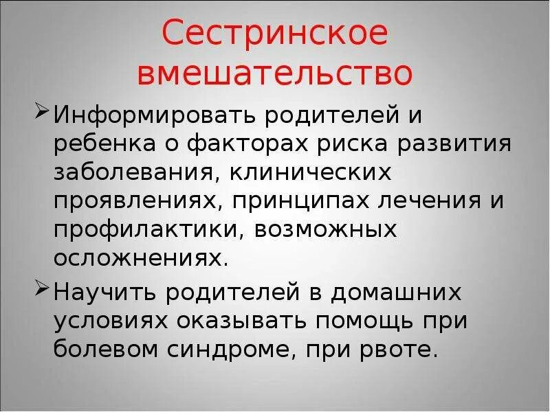 Сестринские вмешательства при метеоризме. Сестринские вмешательства. сестринские вмешательства при головокружении. сестринские вмешательства при заболеваниях органов пищеварения. сестринские вмешательства при карбункуле.