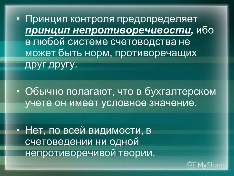 Истины фомы аквинского. Мёртвые души учебник литературы 9 класс. Принцип единства и борьбы противоположностей. Какие противоречащие друг другу принципы. Какие противоречащие друг другу принципы.