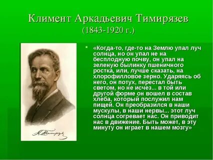 Доклад о ученом биологе