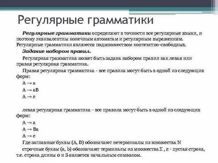 Регулярных языков