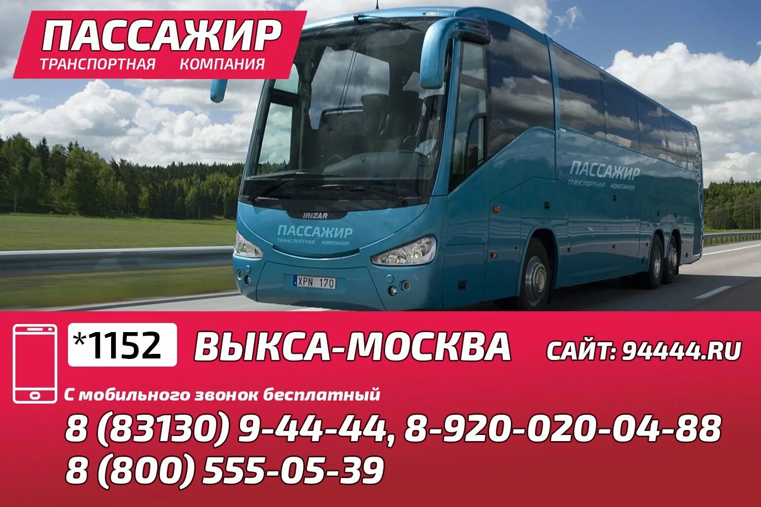 Автобусы 2 выкса. Автобус Выкса Москва пассажир. Москва Выкса. Пассажирские перевозки Выкса. Выкса Москва автобус.