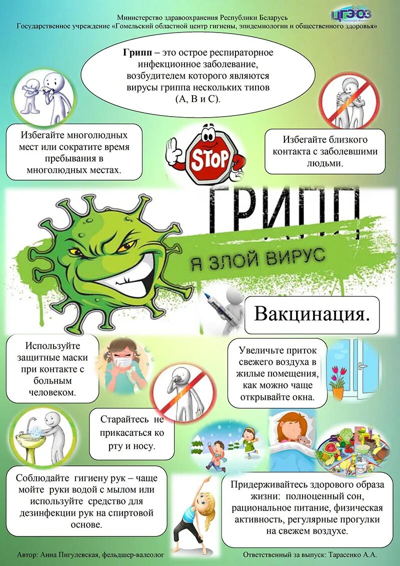 Центры гигиены и эпидемиологии: задачи, функции. Гигиена и эпидемиология орск. Против гриппа. Лаборатория днк исследований. Гигиена и эпидемиология орск.