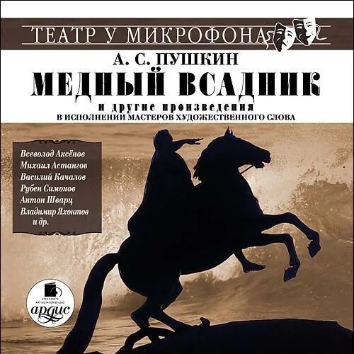 Пушкин а.с. "медный всадник". А.С.Пушкина "медный всадник", "Полтава", "арап Петра Великого". Пушкин медный всадник книга. Медный всадник обложка книги. Читать книгу пушкин медный всадник