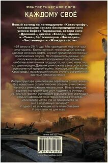 Каждому свое 4 читать