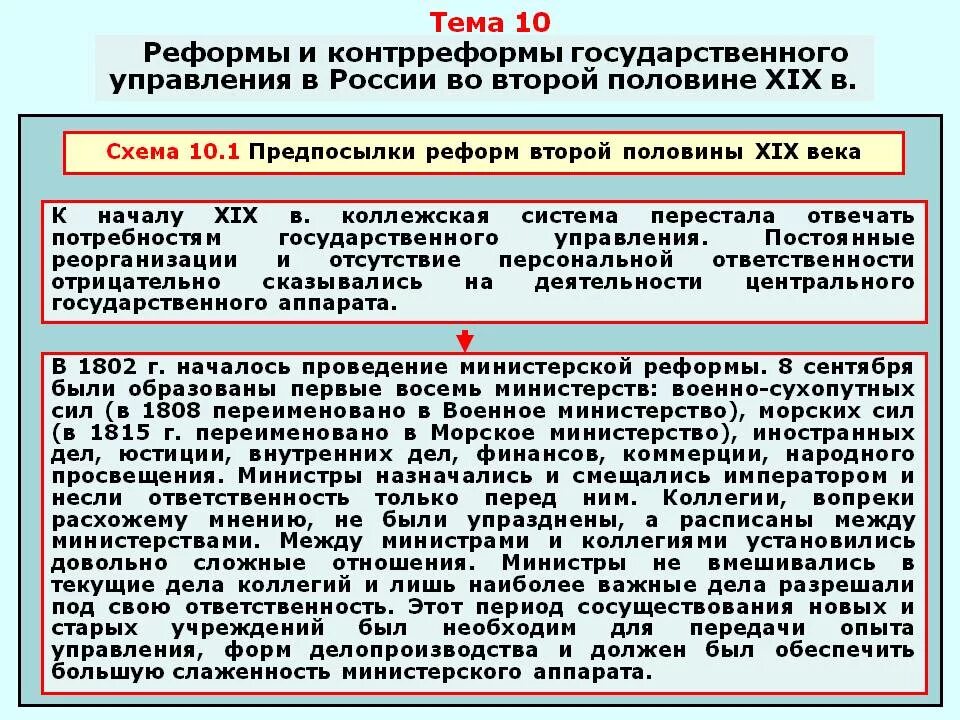 Реформы второй половины xix века. Реформы и контрреформы в россии в 19 веке таблица. контрреформы александра iii гос управления. реформы и контрреформы второй половины 19 века таблица. реформы второй половины 19 века в россии.