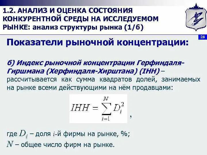 Индекс херфиндаля хиршмана пример расчета Статистический анализ вариации презентация, доклад, проект скачать