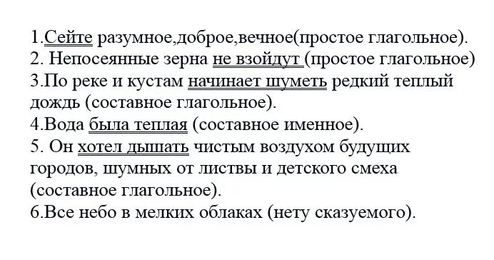 Посеешь привычку пожнешь характер посеешь характер пожнешь судьбу. Сеять предложения. Глаголы в форме 1-го лица множественного числа. Спряжение глаголов на ять. Карточка по русскому языку 5 класс посеять рожь, отбросить врага.