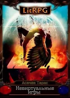 Litrpg аудиокниги слушать