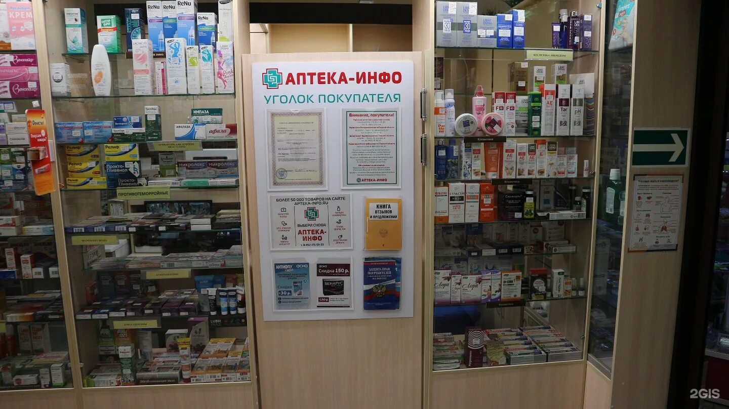 аптека номер 1 истра. аптека номер 8. аптека в ул 50 летия октября. аптека номер 1. аптеки москвы.