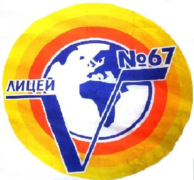 учителя 67 лицея иваново. кванториум челябинск вк. 67 школа иваново. лицей 67. лицей 67.