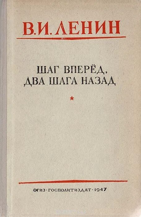 Оптимист и пессимист люди. Шаг вперёд два шага назад ленин. Каждая пропущенная тренировка. Два вперед один назад. Шаг вперёд, два шага назад книга.