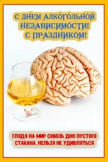 Алкогольная независимость