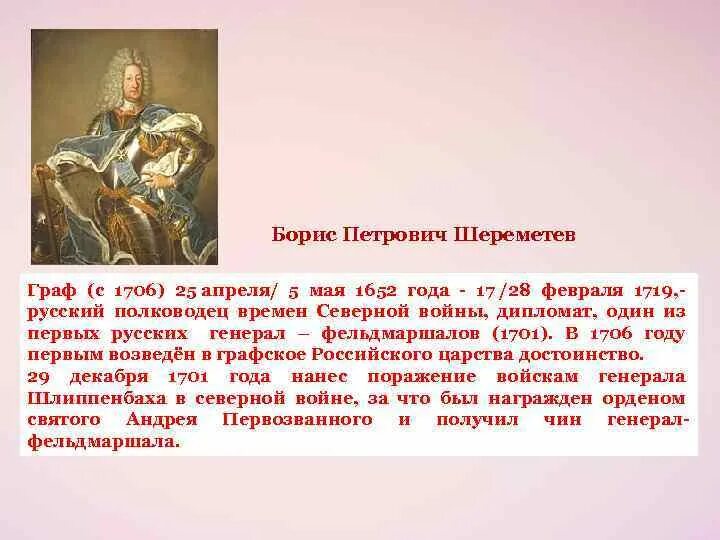 Б п шереметев что сделал. Б п шереметев что сделал