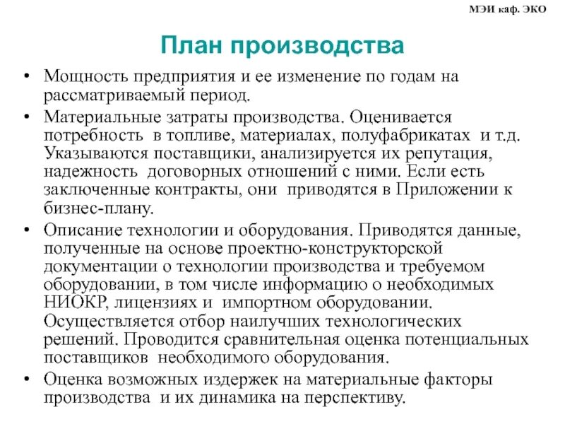 Пояснение затраты на производство. Издержки производства план. Затраты производства. Составление плана выгодного производства. Что составляет затраты производства.