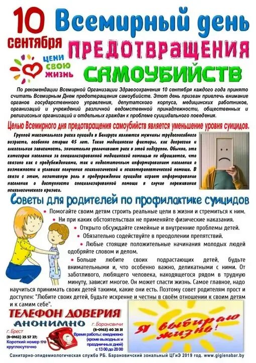 Месячник суицидального. Всемирный день предотвращения самоубийств. Всемирный день предотвращения суицидов 10 сентября. Всемирный день профилактики суицида мероприятия в школе. День по предотвращению самоубийств.