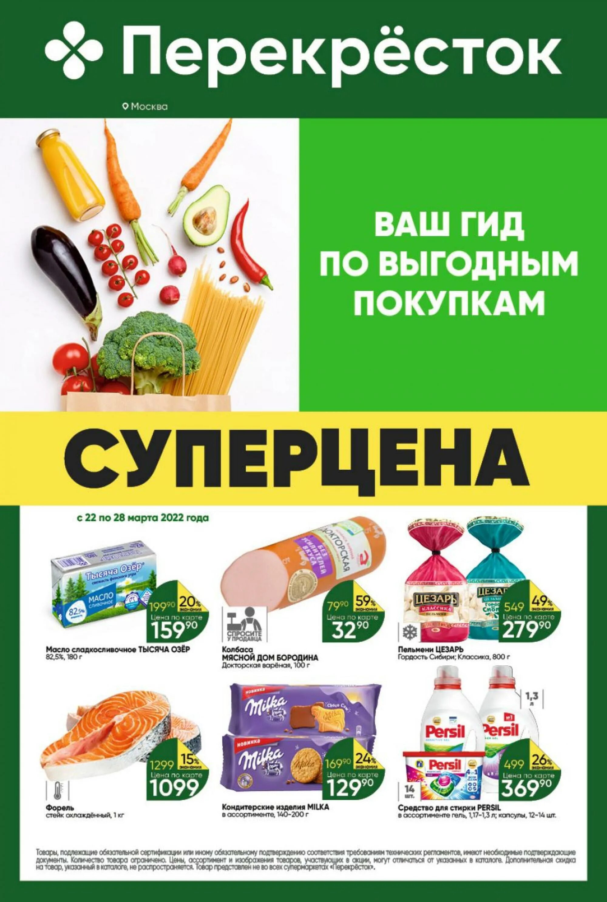 магазин перекресток акции. перекресток каталог товаров сегодня. перекресток каталог товаров сегодня. перекресток каталог товаров сегодня. перекресток магазин.
