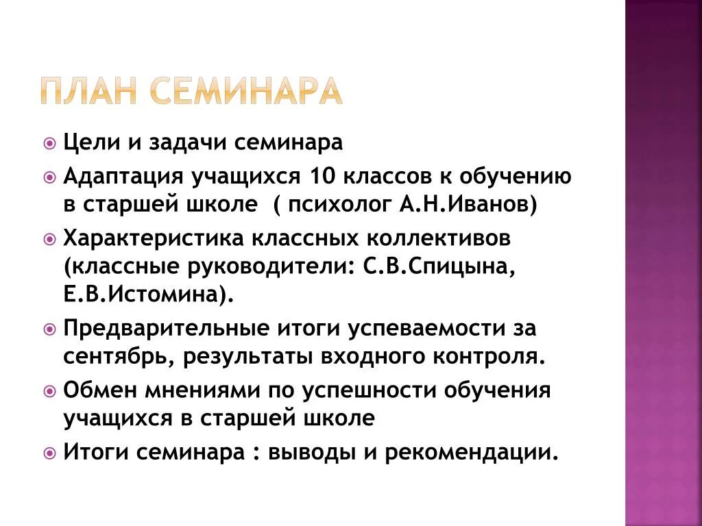 Семинар адаптация. Цели и задачи семинарского занятия. Адаптационный семинар. Цели и задачи семинара для педагогов. Адаптация семинар с родителями.