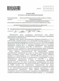 Отказ в гос регистрации юр лица