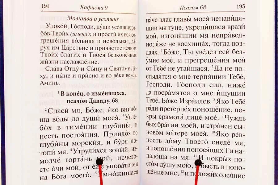 Молитва за упокой. Молитва об упокоении. Молитва за упокой души. Молитва за усопших. Молитва о новопреставленной маме