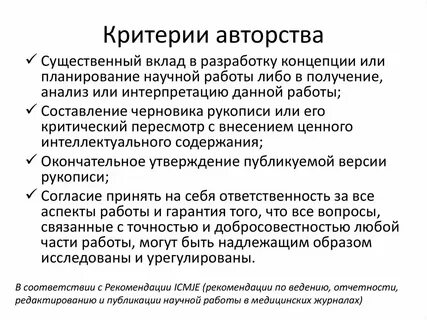 Критерии научной работы