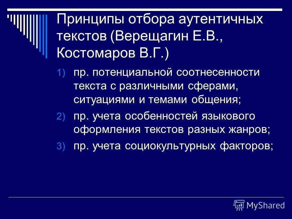 Критерии аутентичности текста. Аутентичные тексты примеры. Аутентичность текста это. Аутентичность текста это. Характеристики аутентичного текста.