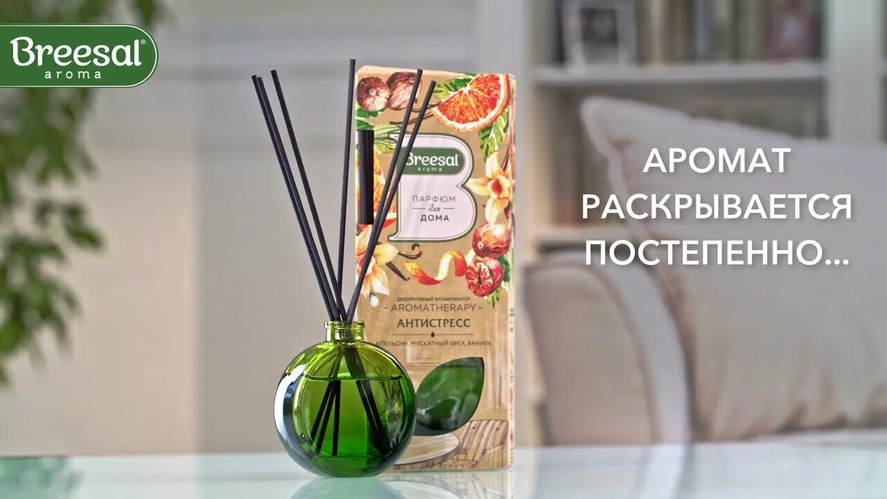 Антистресс диффузор. Aroma breesal антистресс. диффузор breesal антистресс. breesal ароматический диффузор антистресс 70мл.