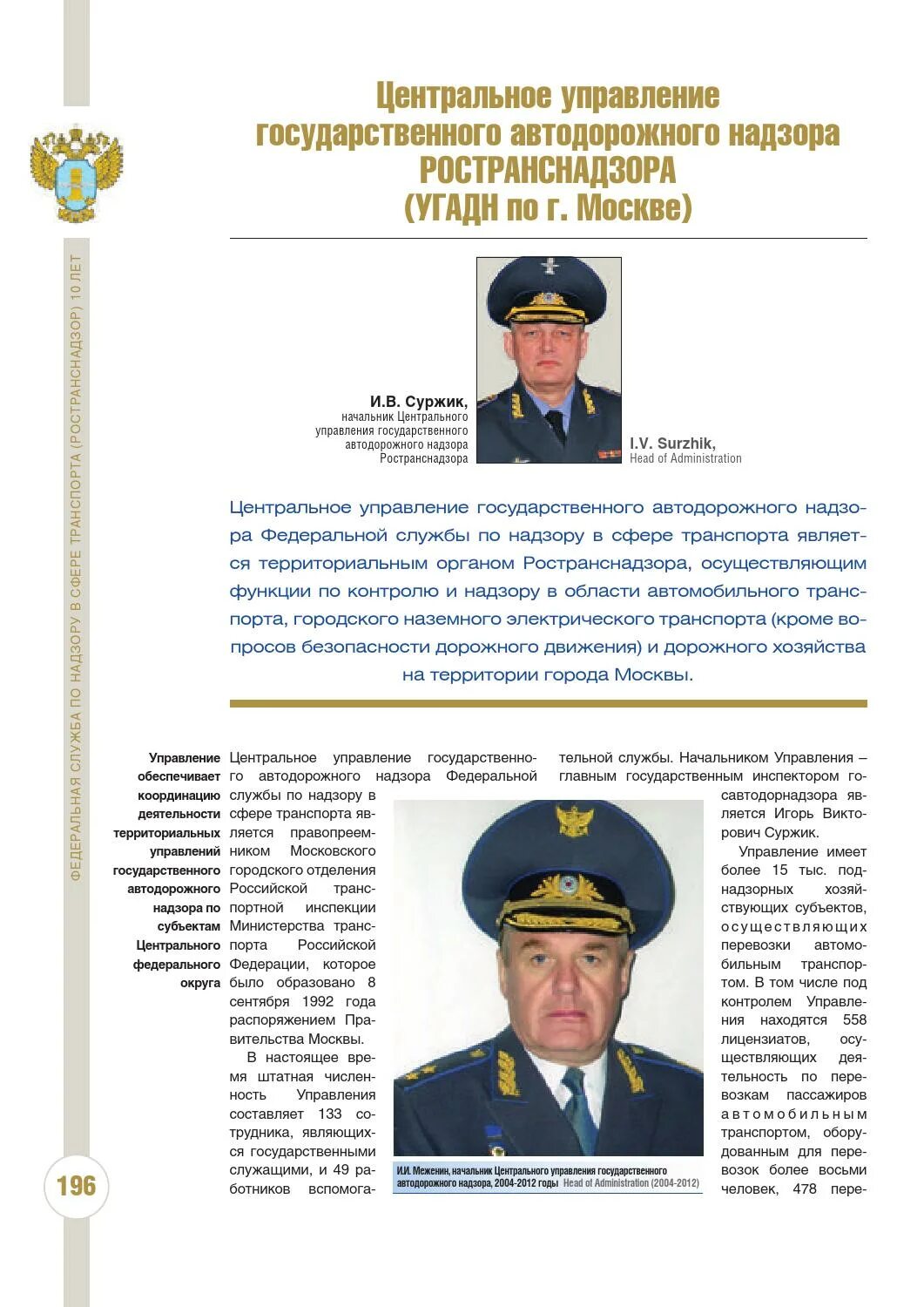 Центральное управление государственного автодорожного надзора