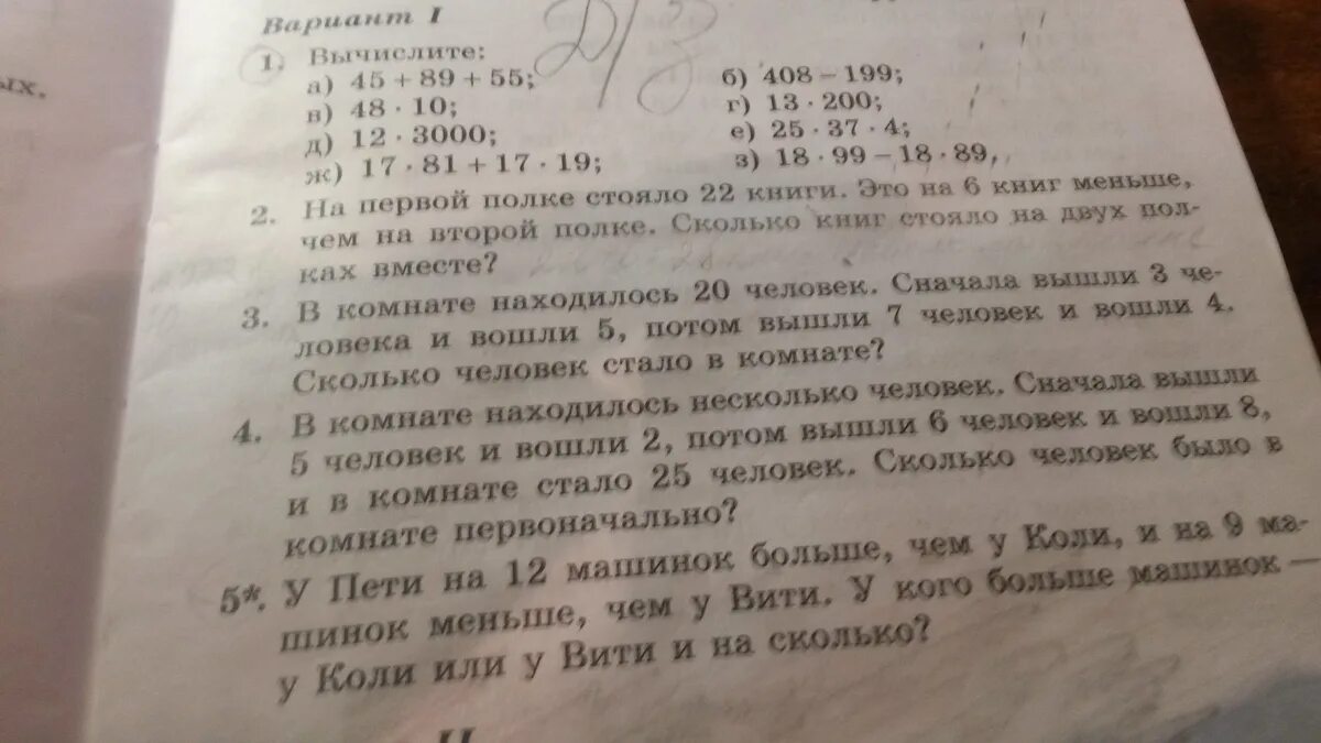 В комнате было несколько человек задача. В комнате находилось несколько человек сначала вышли 5. В комнате находилось несколько человек. В комнате находилось 20 человек сначала вышли 3 человека и вошли 5. Печатает сначала 3 а потом 7