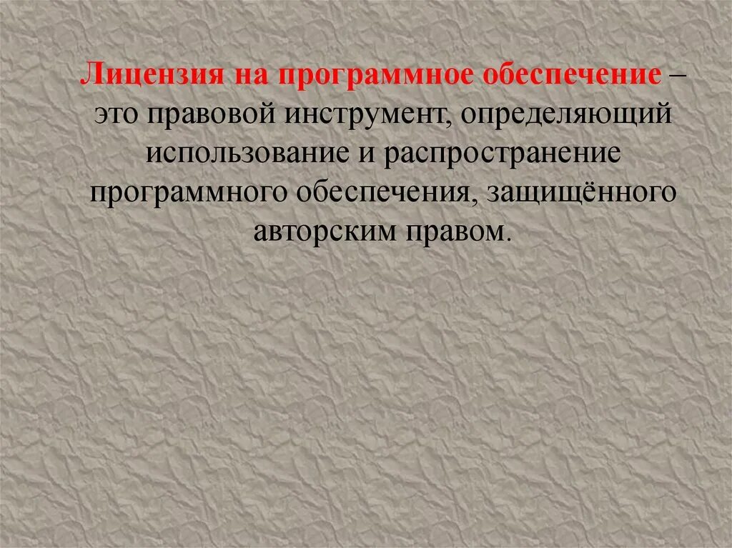 Практическая работа лицензионное программное обеспечение. Практическая работа лицензионное программное обеспечение