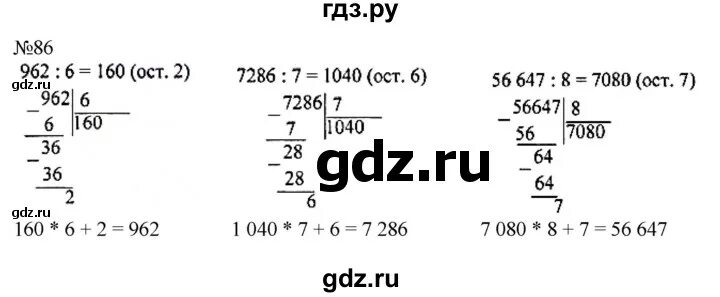 Математика 5 класс страница 86 упражнение 5.543. Математика 4 класс страница 86 упражнение 402. 5 Класс 2 часть страница 86 упражнение 447.