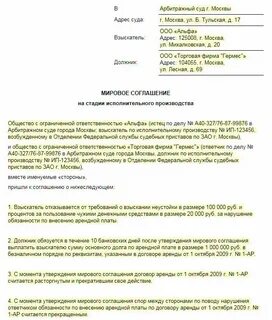 Заключение мирового на стадии исполнительного производства