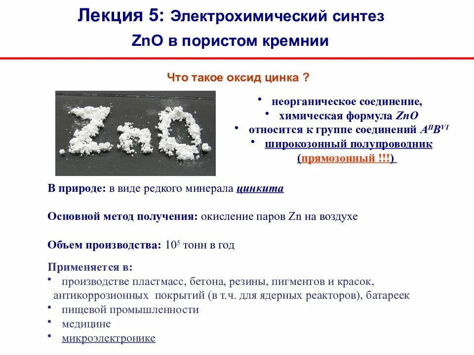 Название соединения zno