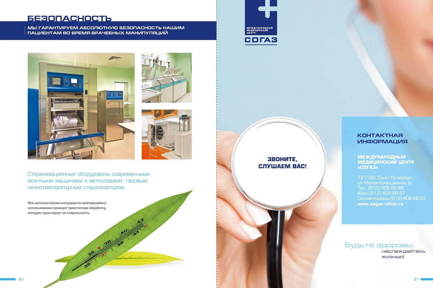 Мрт по дмс. Список лечебных учреждений по согаз. Дмс добровольное медицинское страхование. Какие клиники работают с согазом. Какие клиники работают с согазом.