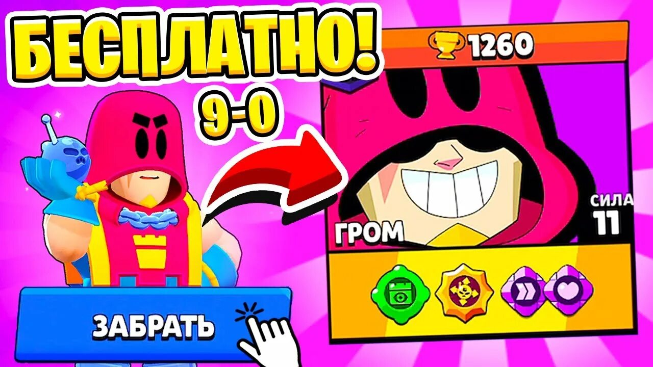 БРАВЛЕР Гром. Гром БРАВЛ страс. Brawl Stars Гром. Гром из Браво старс. Робзи играет в бравл