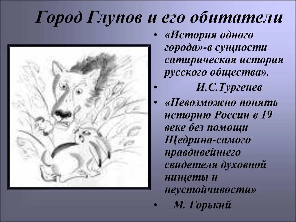 каковы границы глупова. каковы границы глупова. почему город глупов. построение «история одного города». иллюстрации к истории одного города салтыкова-щедрина.