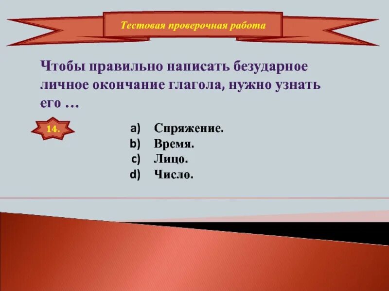 Контрольная работа безударные личные окончания глаголов. Чтобы правильно написать безударное личное окончание глагола нужно. Чтобы написать безударное личное окончание глагола нужно узнать. Чтобы правильно написать безударные личные окончания глагола надо. Чтобы правильно написать безударное личное окончание глагола , надо.