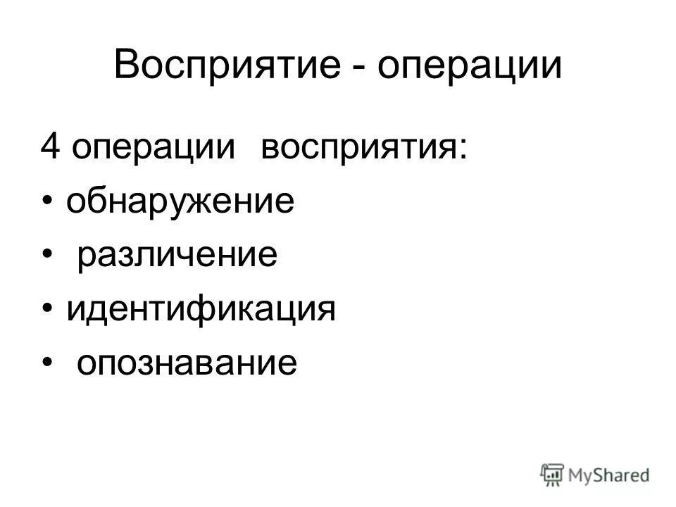 4 операции. 4 операции