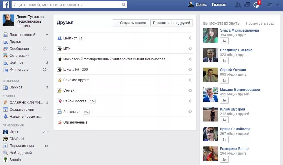 Фейсбук друзья. Друзей фейсбук. Найти facebook. Друзей фейсбук. Друзей фейсбук.