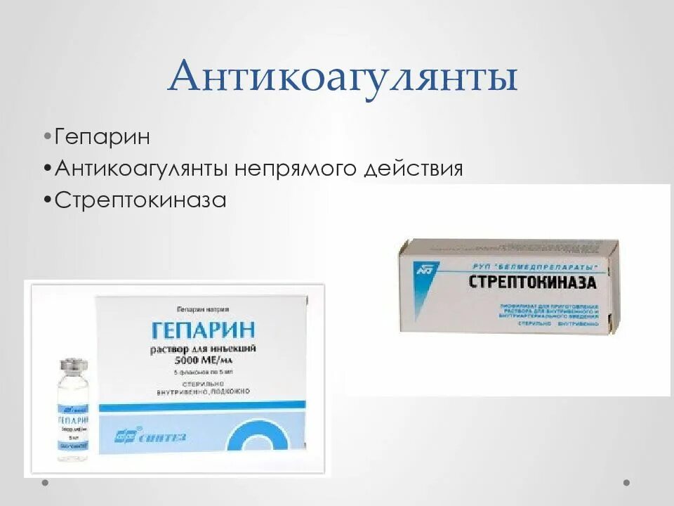 Для чего делают гепарин в живот. Антикоагулянты. антикоагулянты препараты при беременности. гепарин. антикоагулянты уколы.