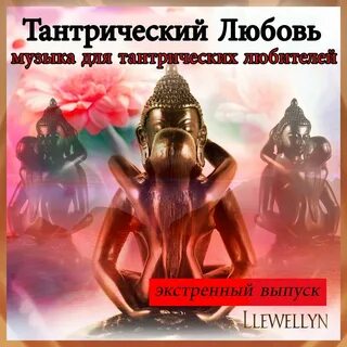 Тантрическая музыка