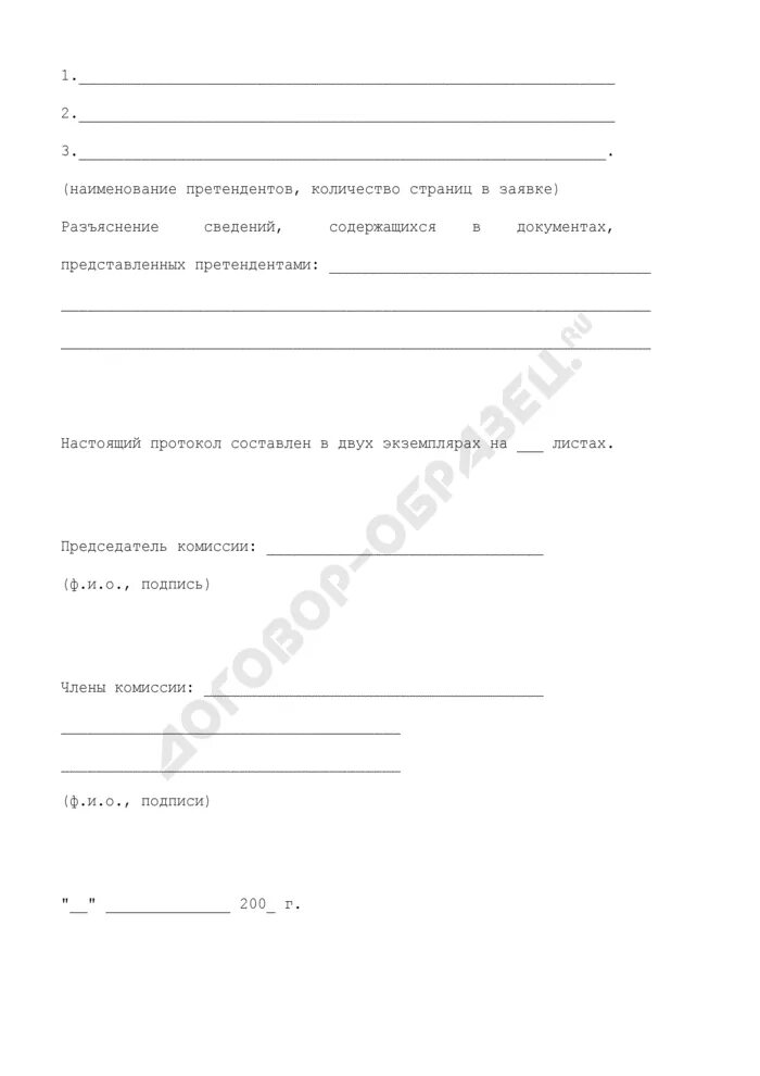 Акт вскрытия помещения образец в составе комиссии. Акт вскрытия животного. акт вскрытия конверта. акт судебно-ветеринарного вскрытия.