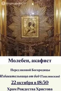 Икона память