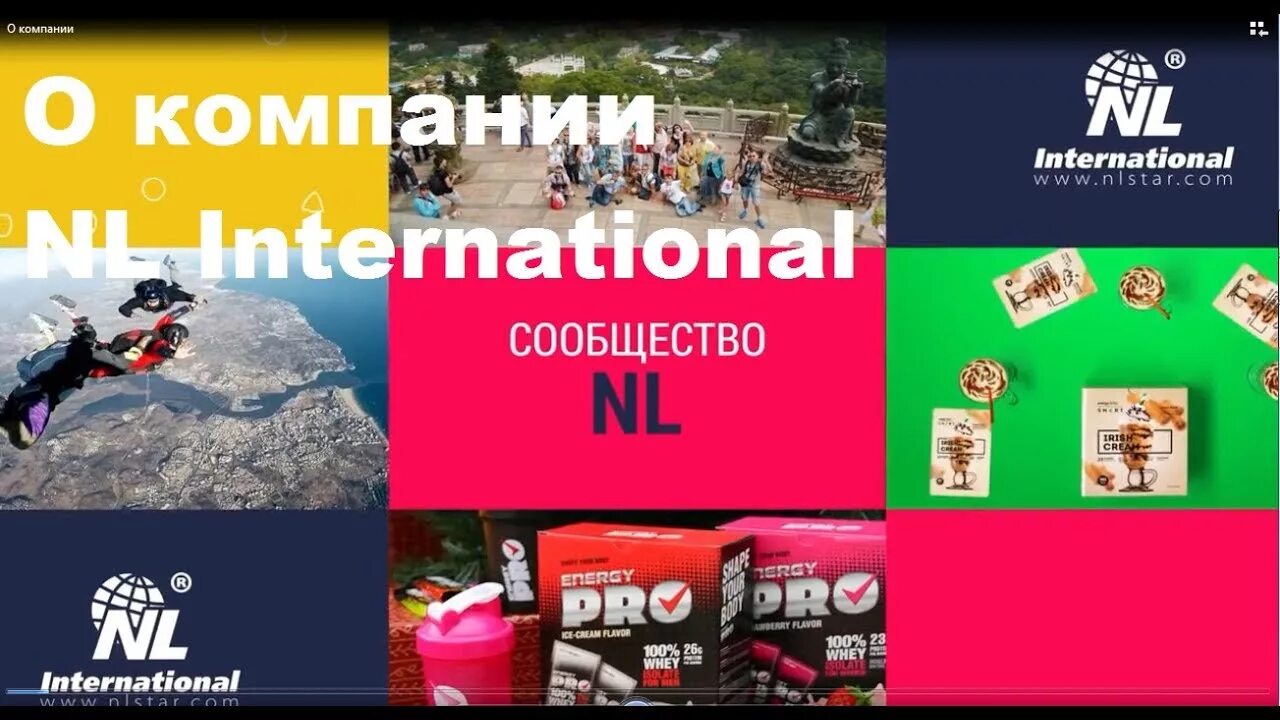 Компания nl international. Компания nl. Компания НЛ Интернешнл. Картинки компании nl. Компания International.