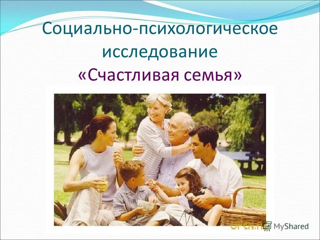Семья определение 6 класс. Семья определение 6 класс
