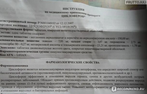 Противовирусные препараты циклоферон инструкция. Циклоферон инструкция взрослым. Противовирусные препараты циклоферон инструкция. Циклоферон 150 инструкция. Циклоферон инструкция по применению.