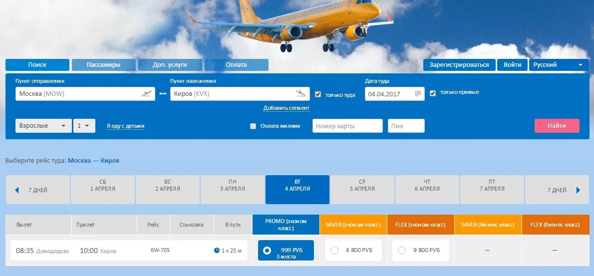 Есть ли самолеты в москву. Рейсы самолетов. Самолет прямые рейсы. Услуги авиакомпании.